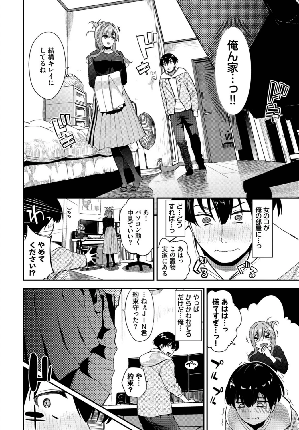 試し読み 6枚目