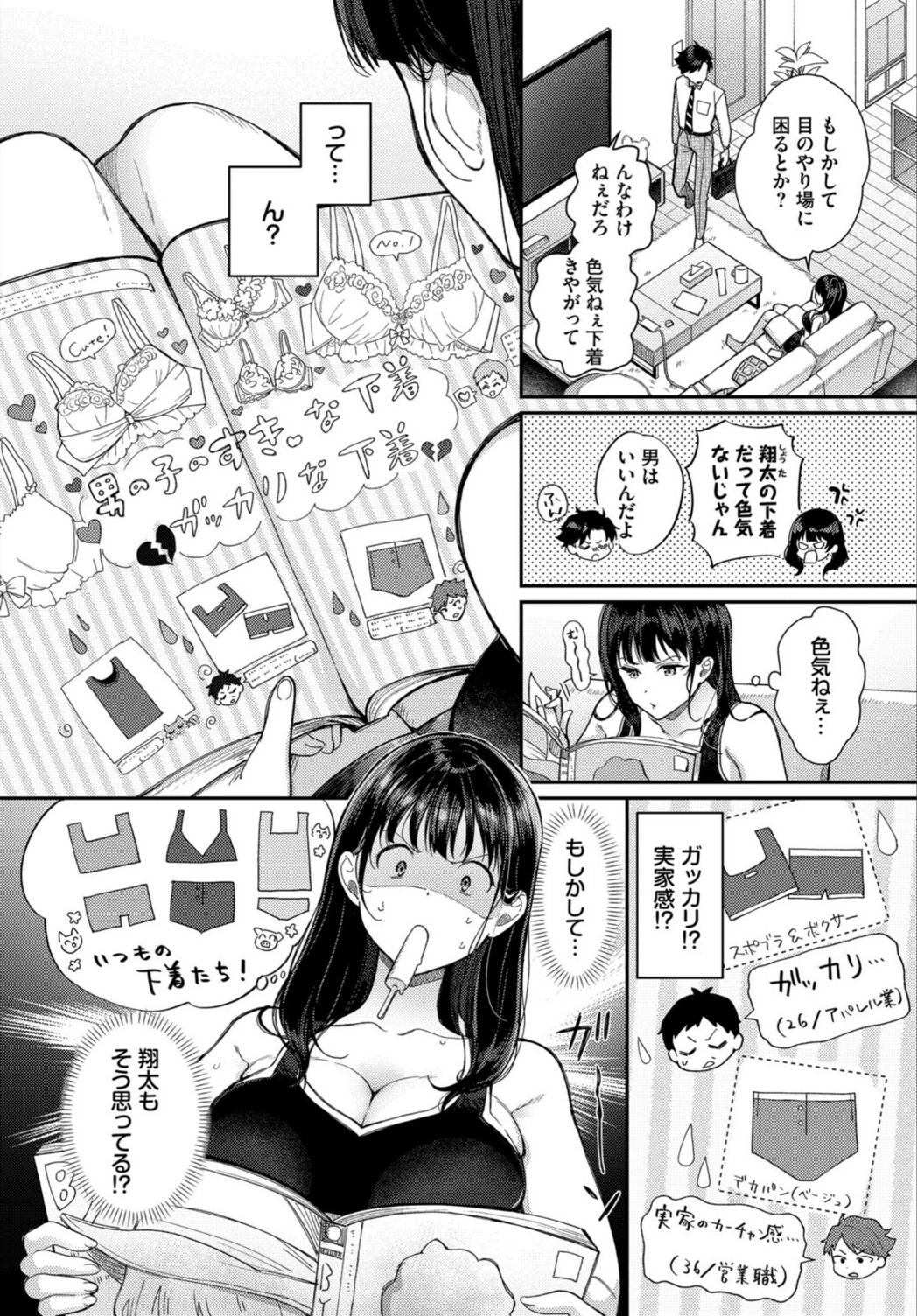 試し読み 2枚目