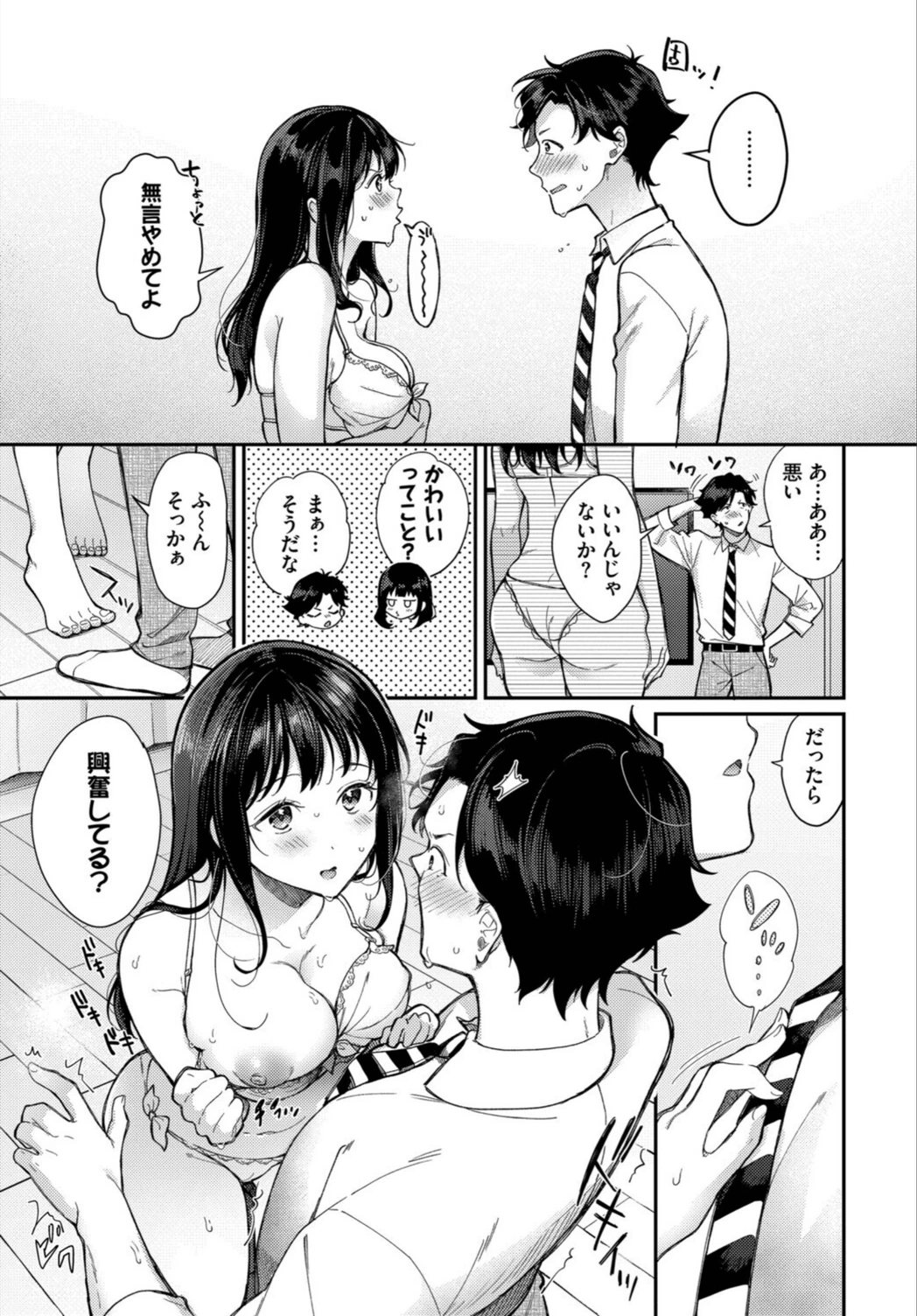 試し読み 5枚目