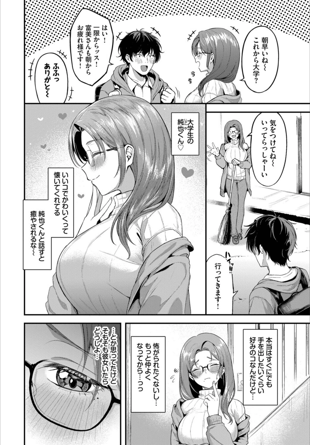 試し読み 2枚目