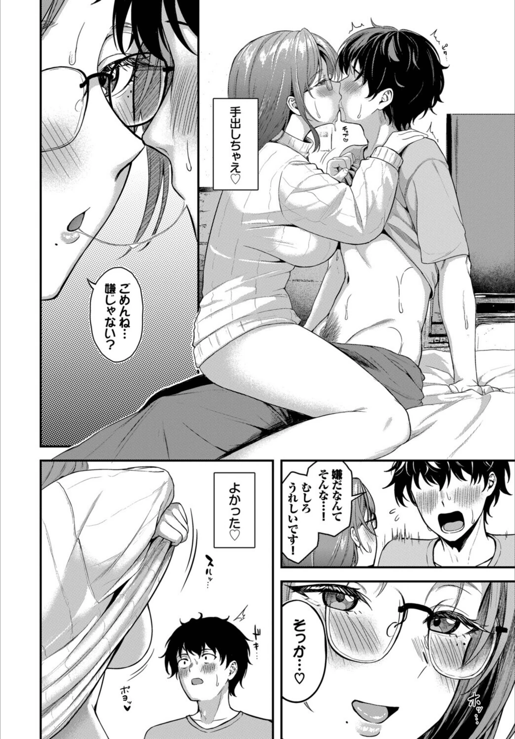試し読み 4枚目