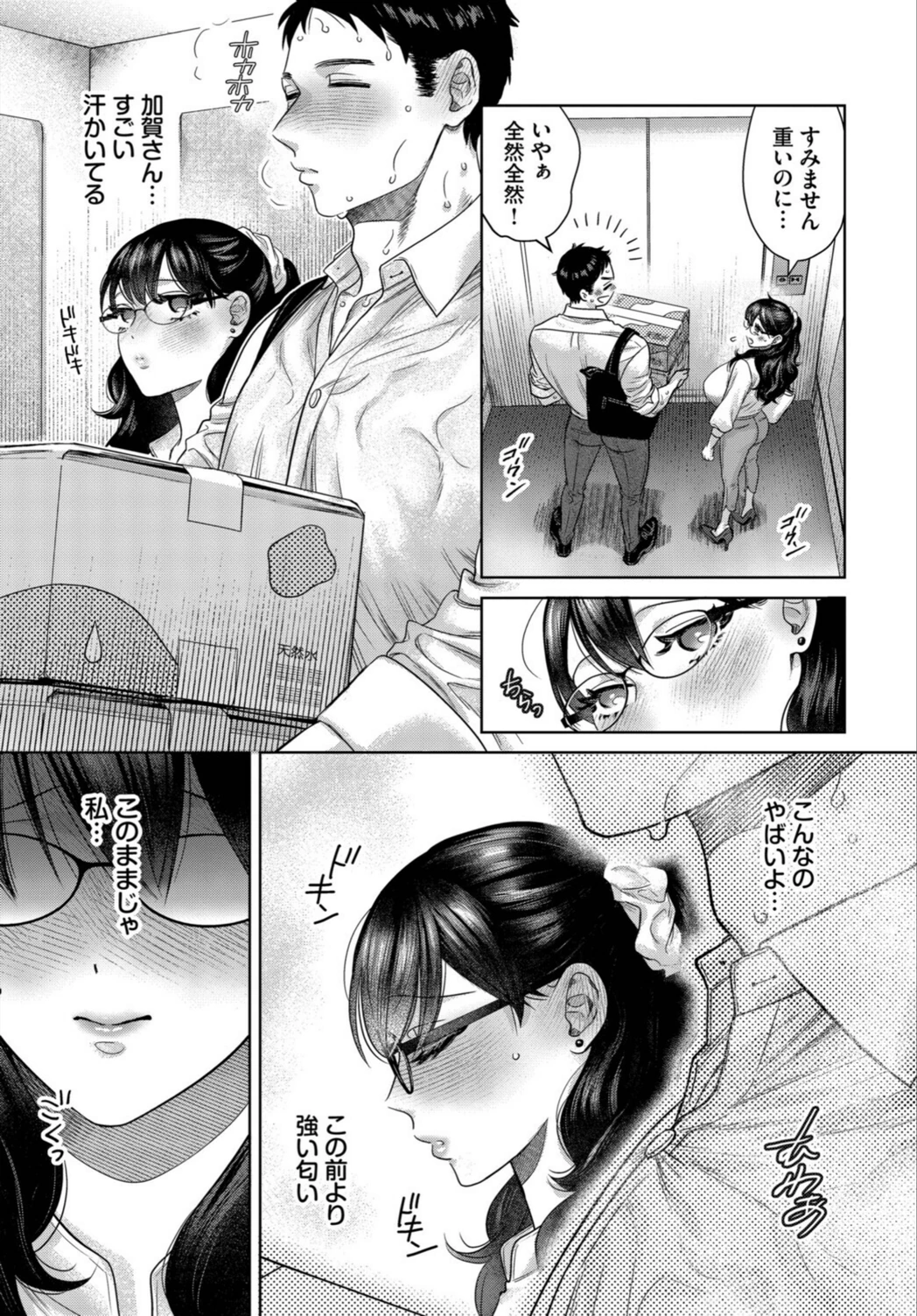 試し読み 7枚目