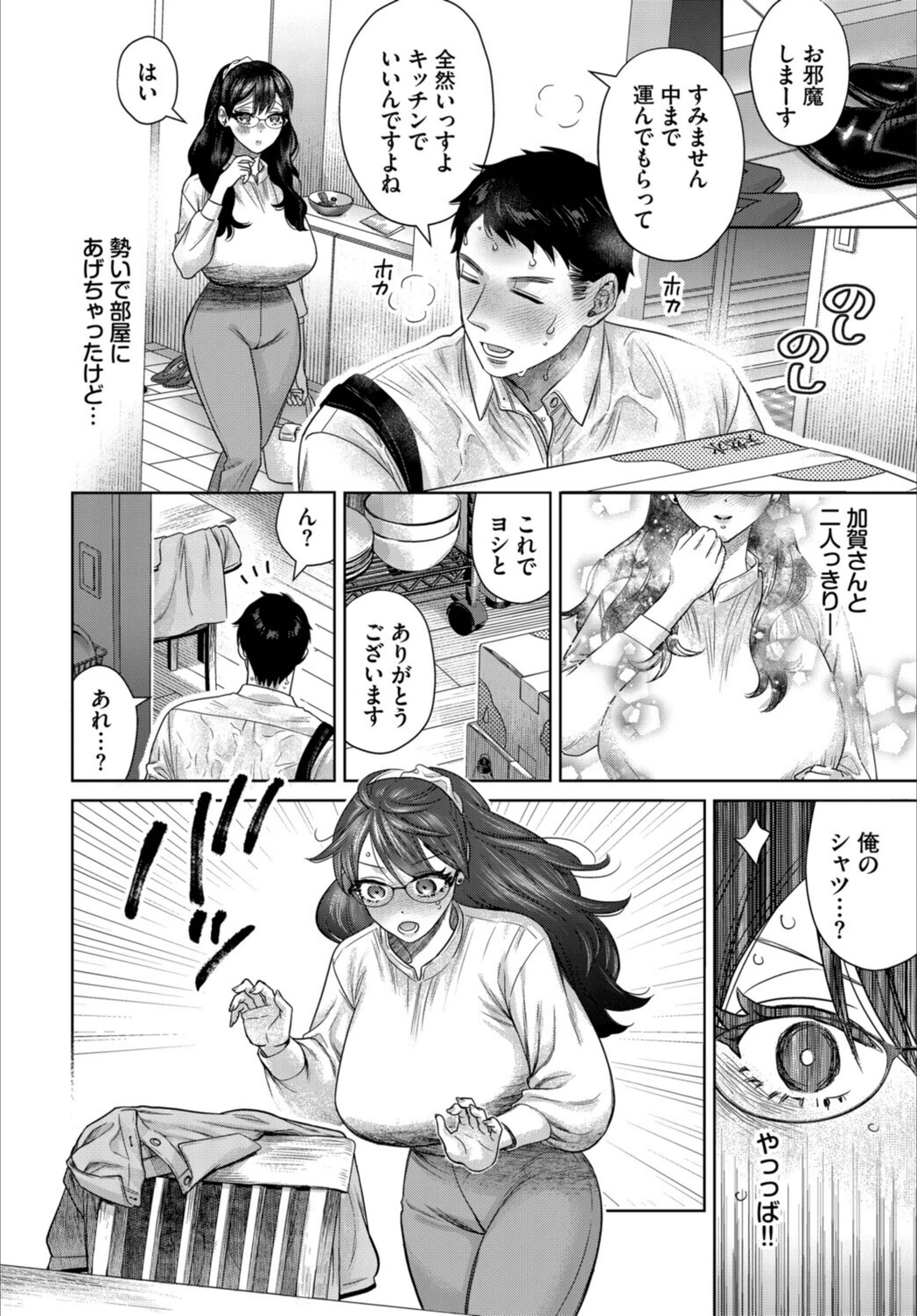試し読み 8枚目