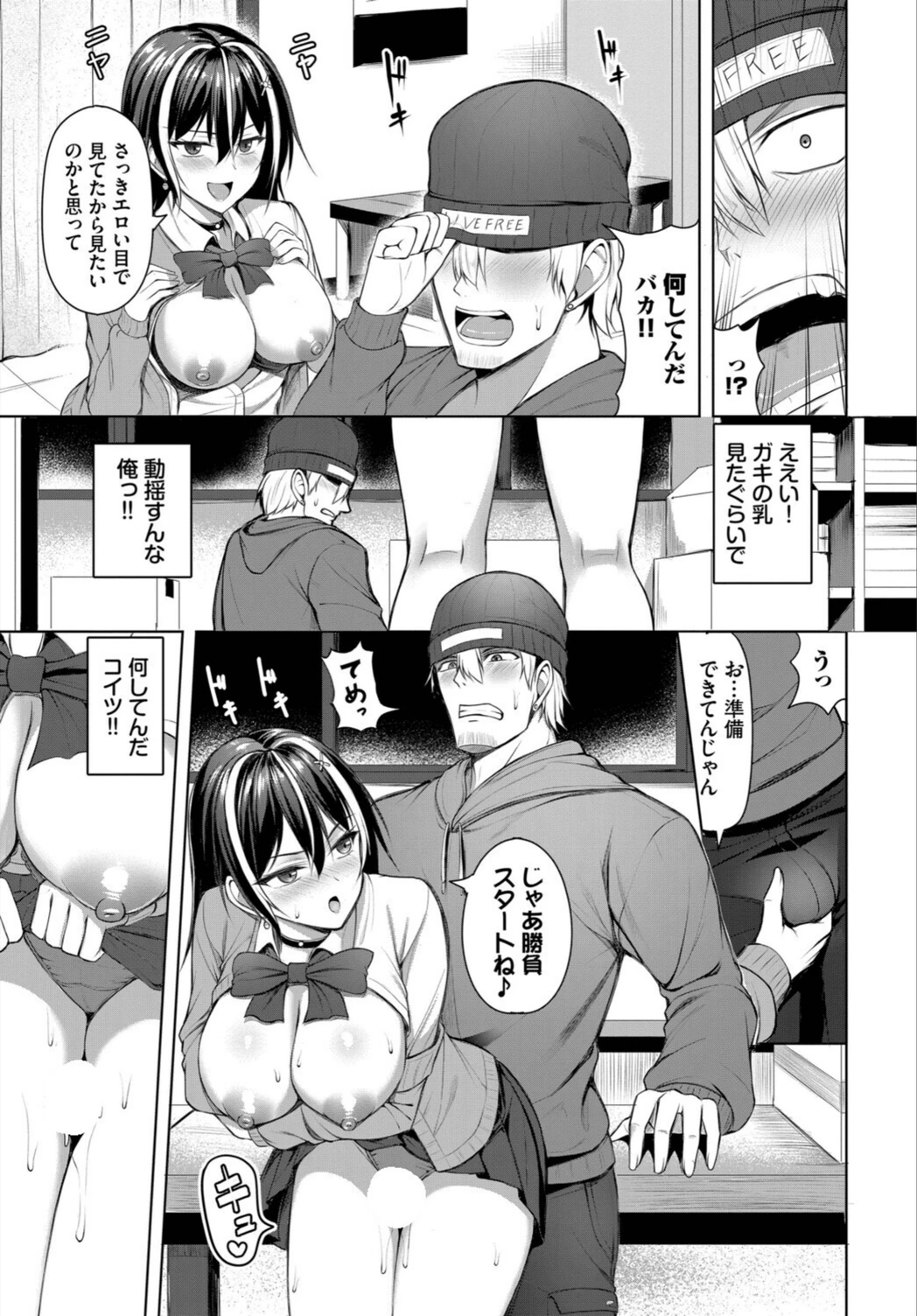 試し読み 5枚目
