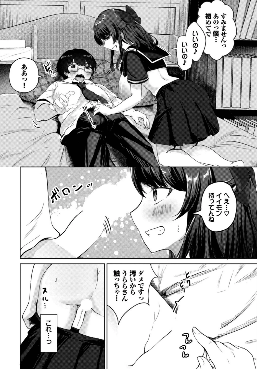試し読み 6枚目