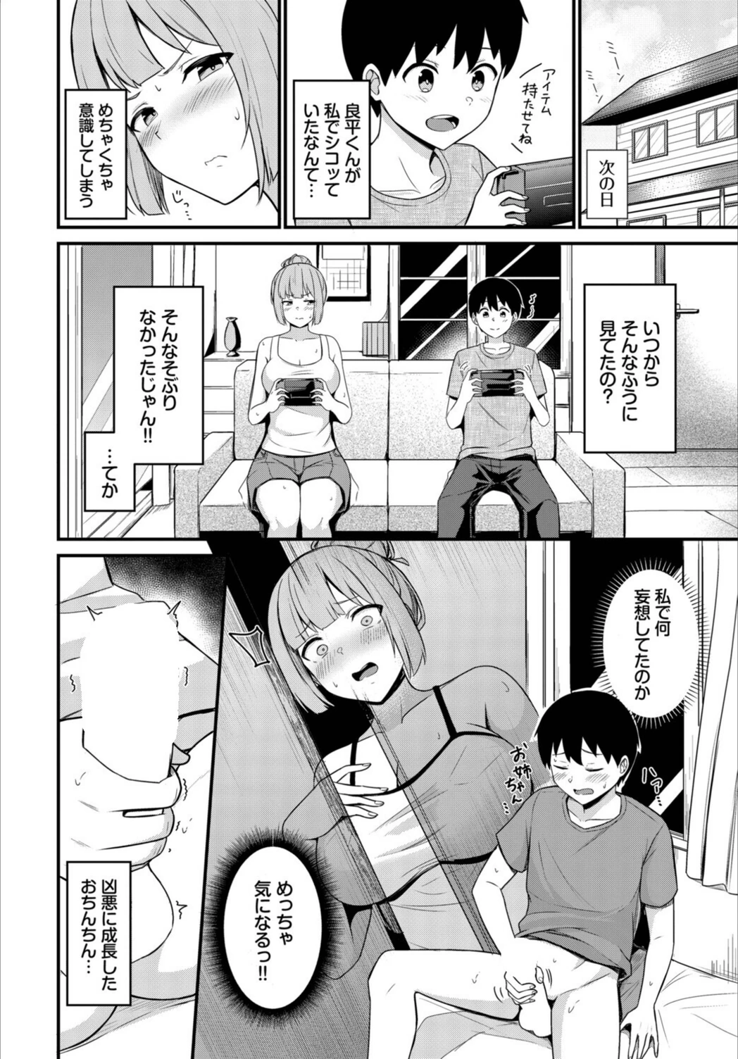 試し読み 2枚目