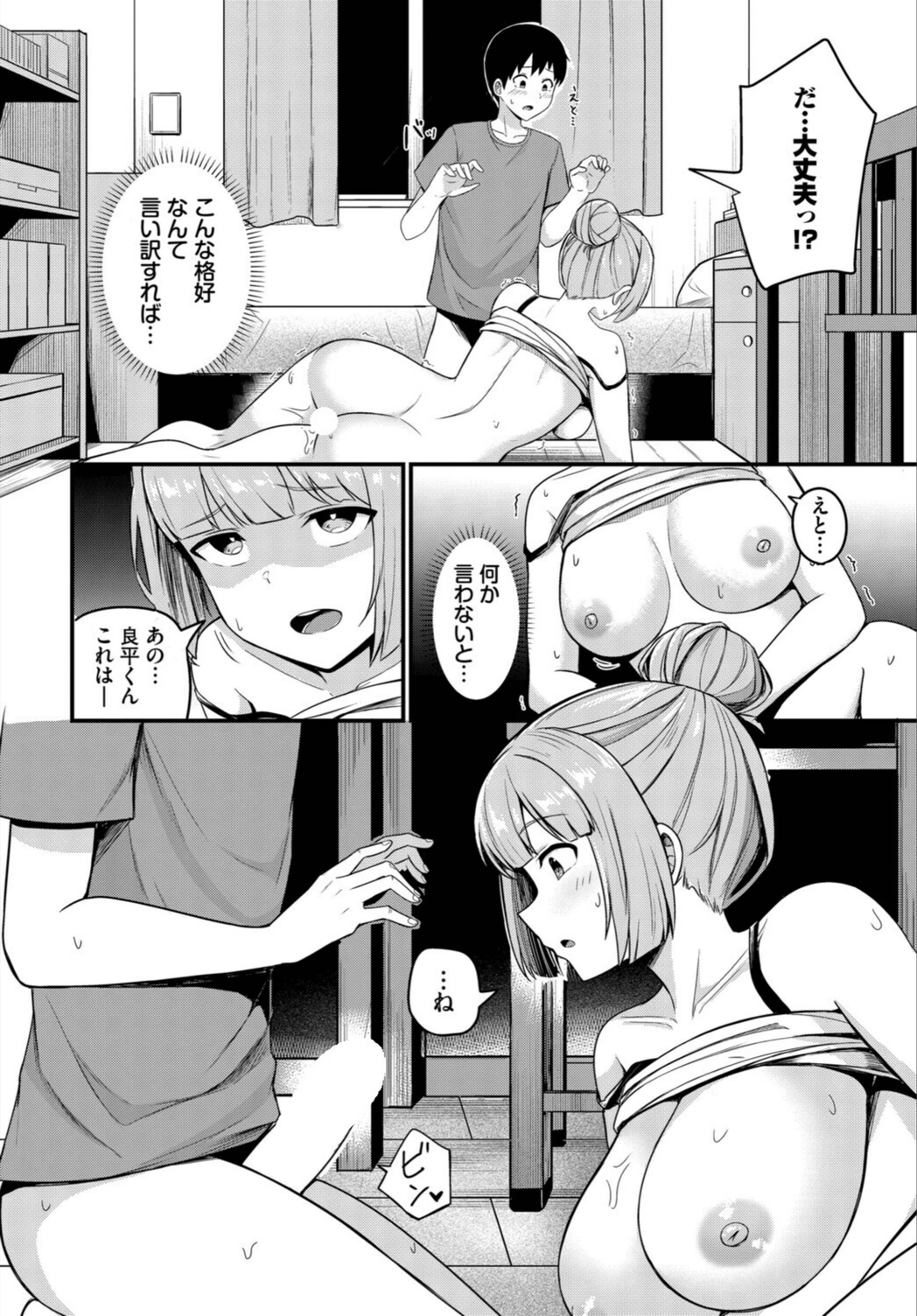 試し読み 8枚目
