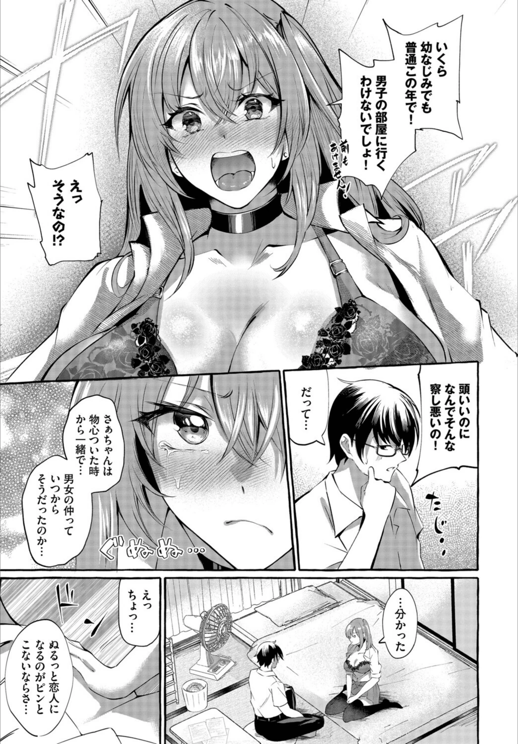 試し読み 7枚目