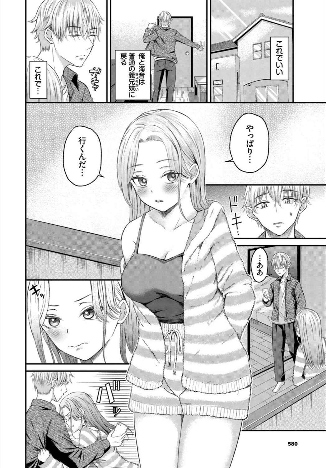 試し読み 8枚目