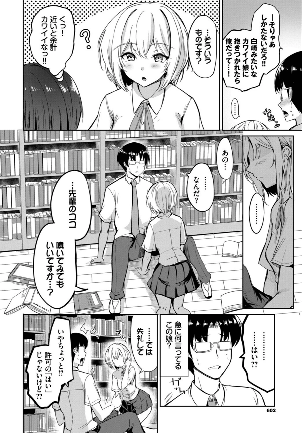 試し読み 8枚目