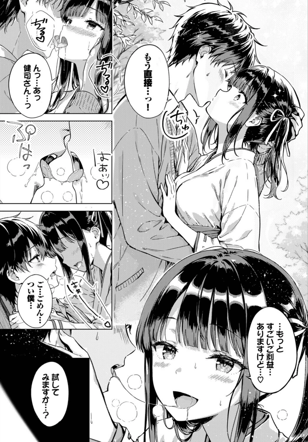 試し読み 7枚目