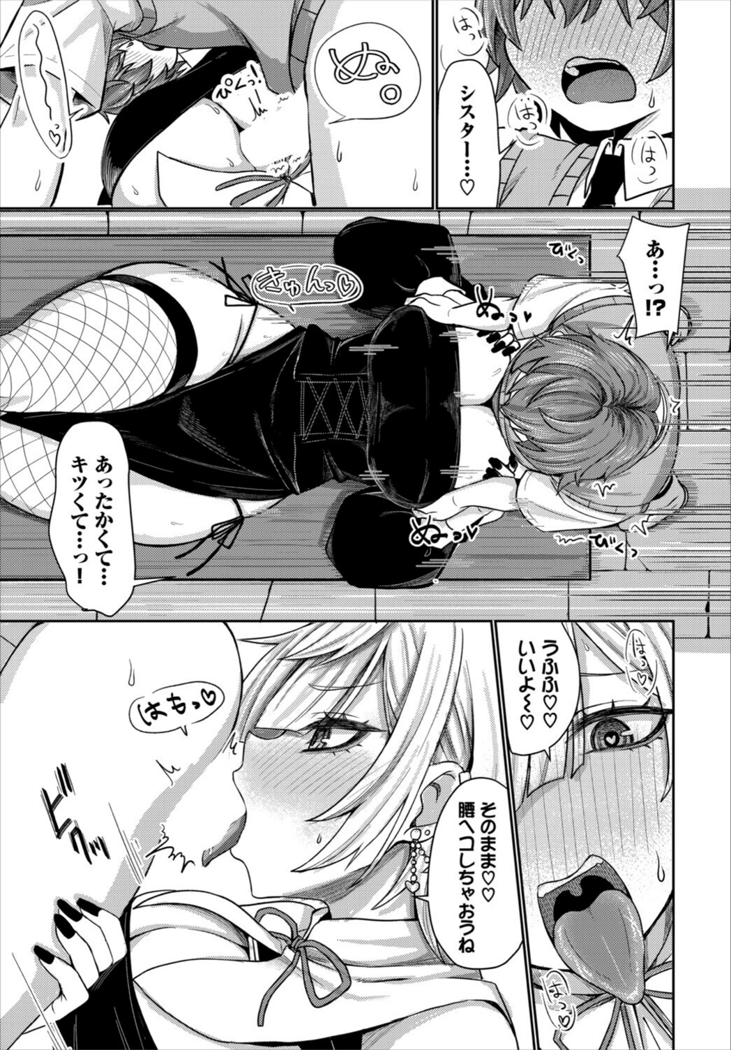 試し読み 5枚目