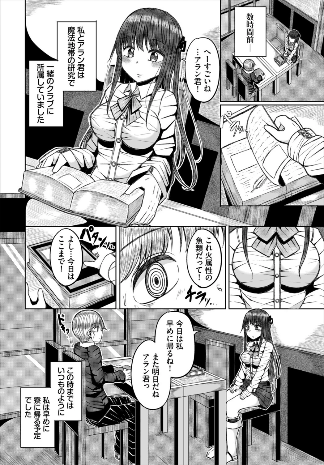 試し読み 2枚目