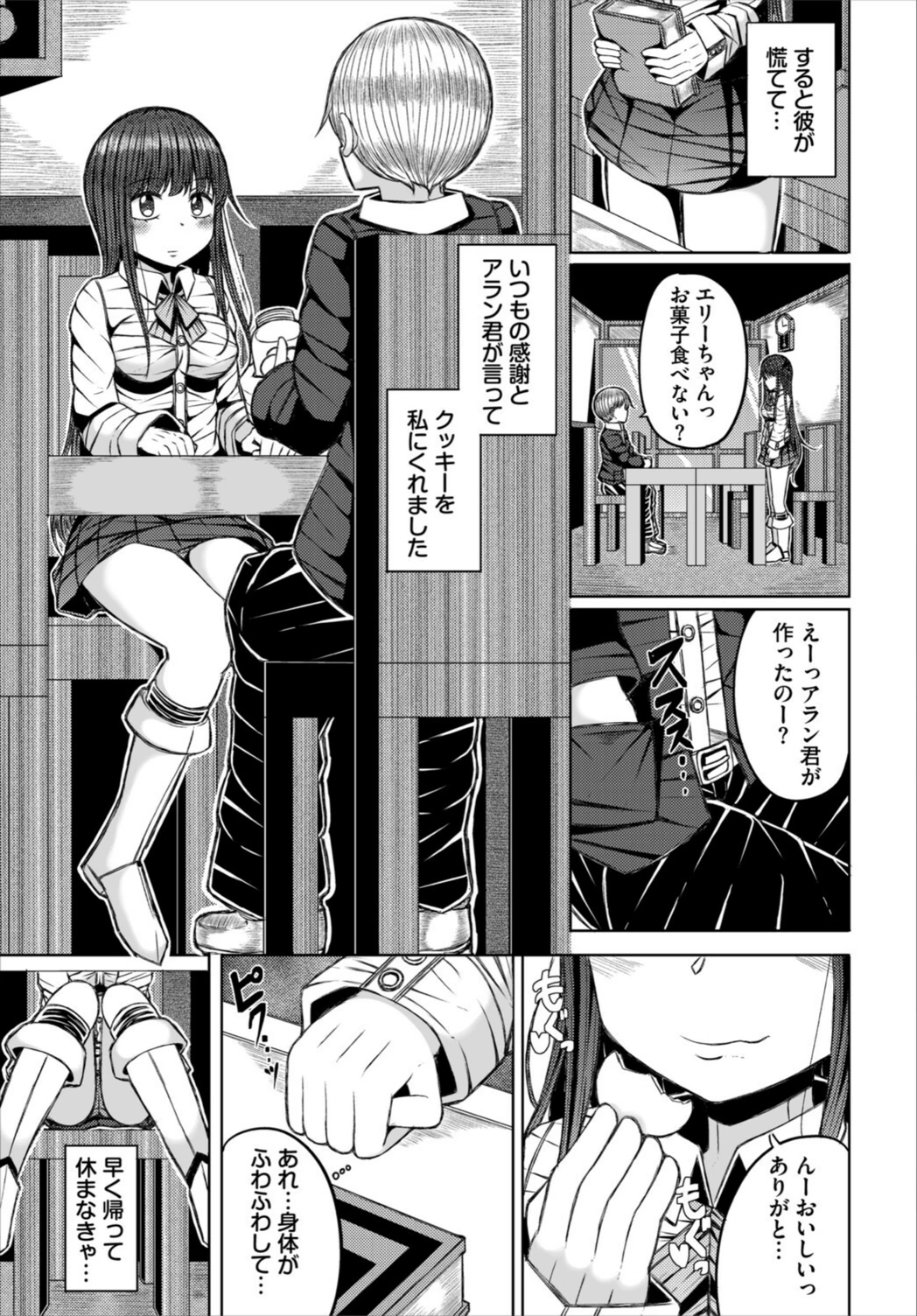 試し読み 3枚目