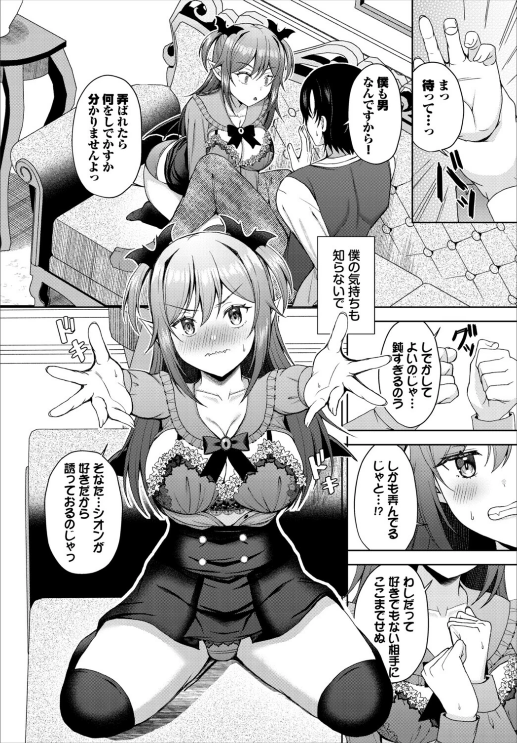 試し読み 6枚目