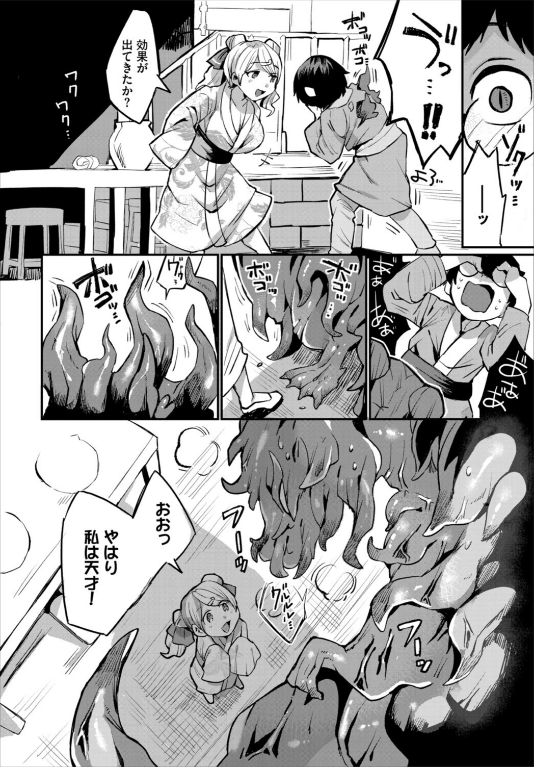 試し読み 2枚目