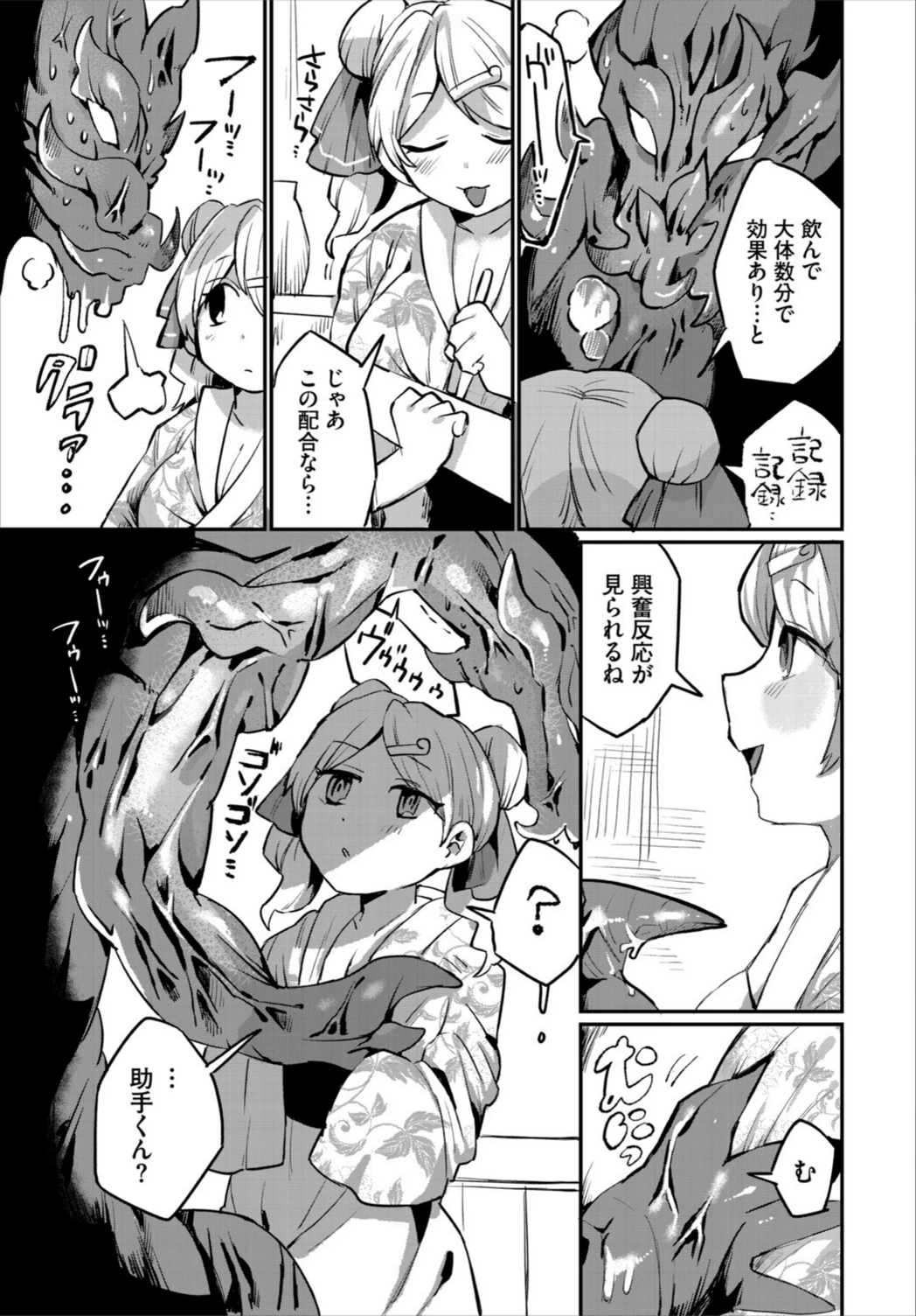 試し読み 3枚目