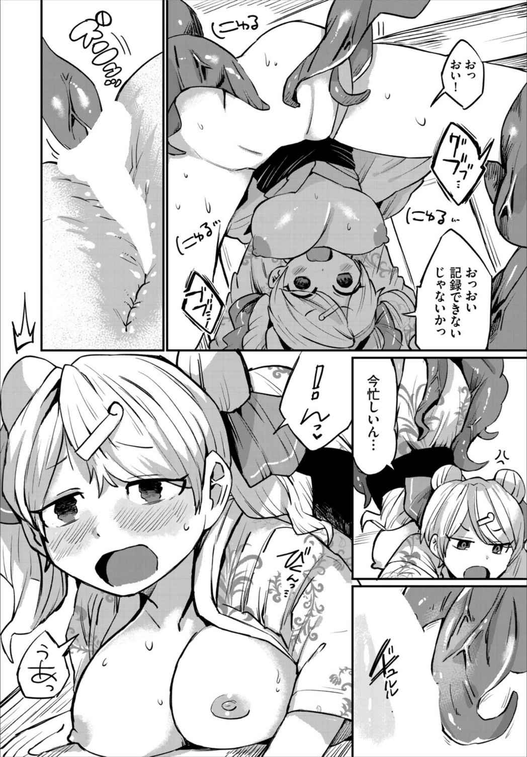 試し読み 6枚目