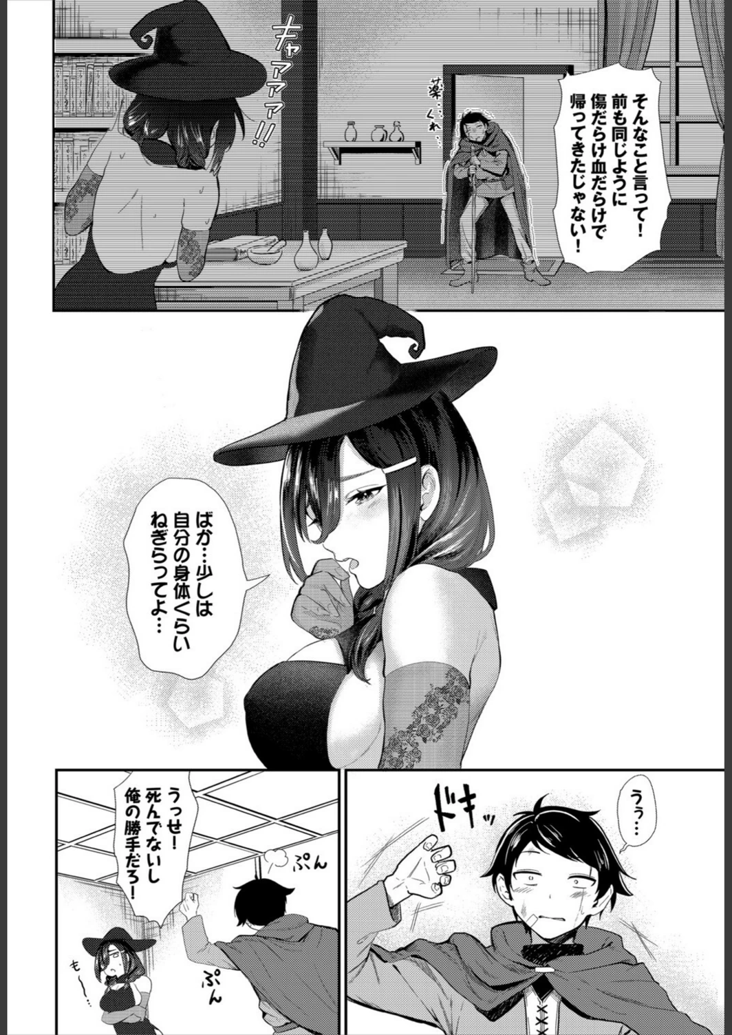 試し読み 8枚目