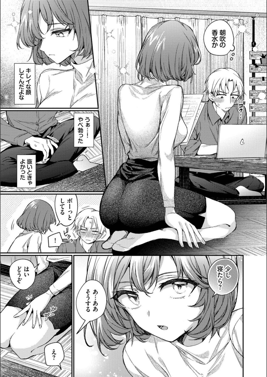 試し読み 7枚目