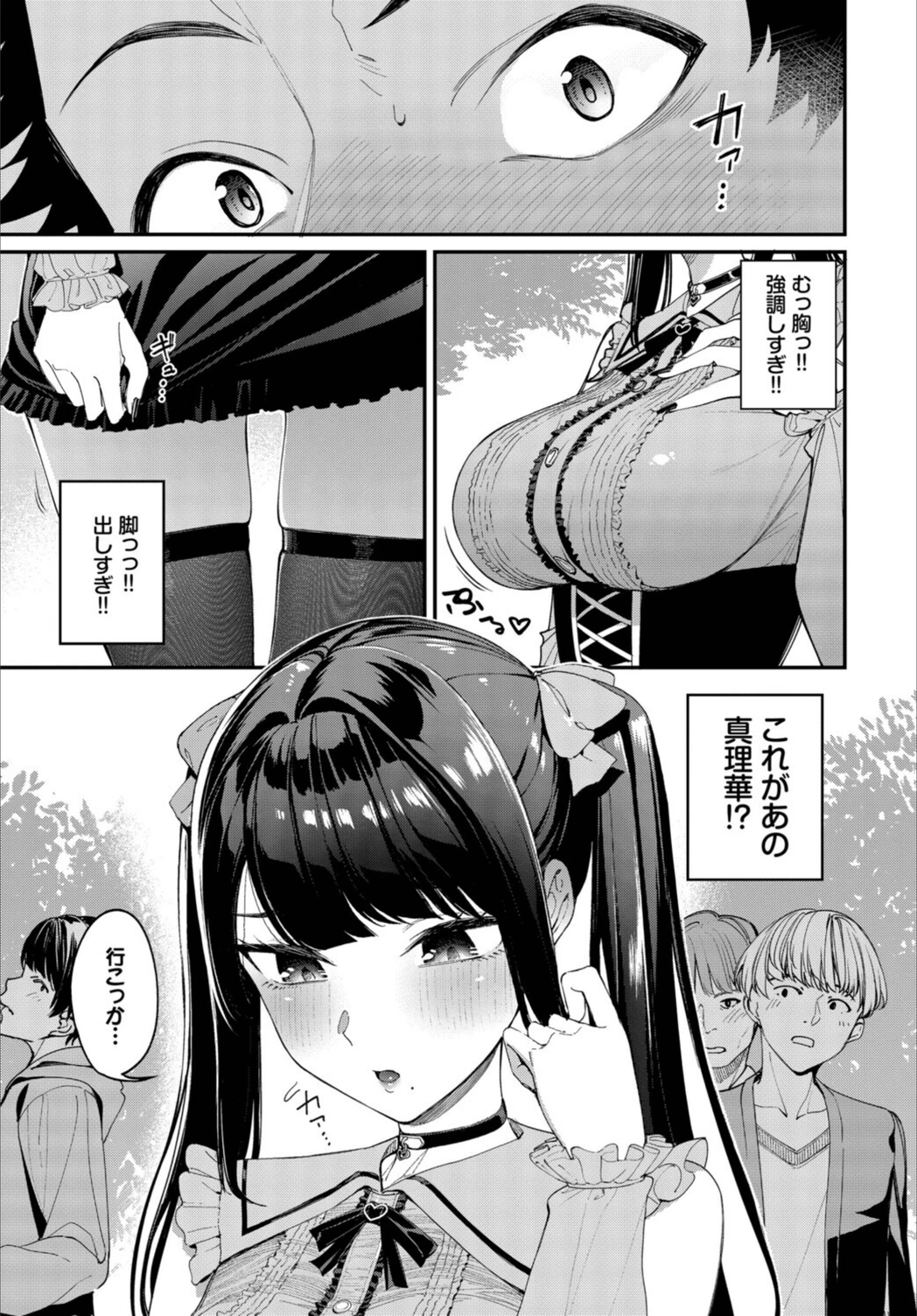 試し読み 3枚目