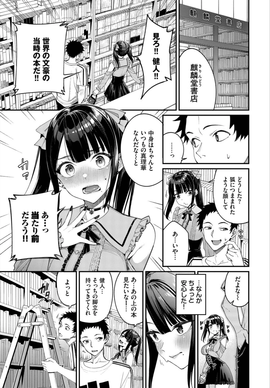 試し読み 5枚目