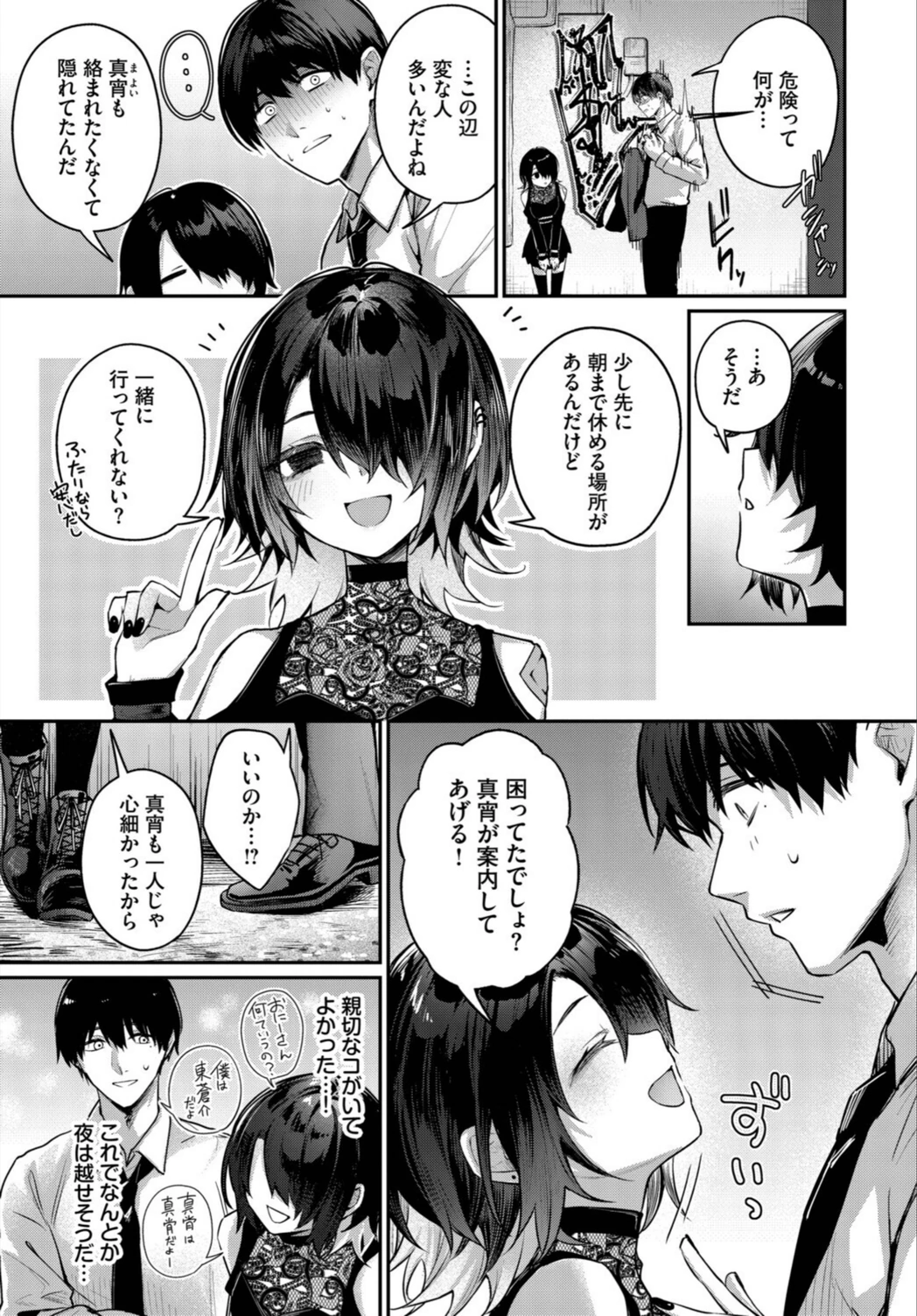 試し読み 3枚目