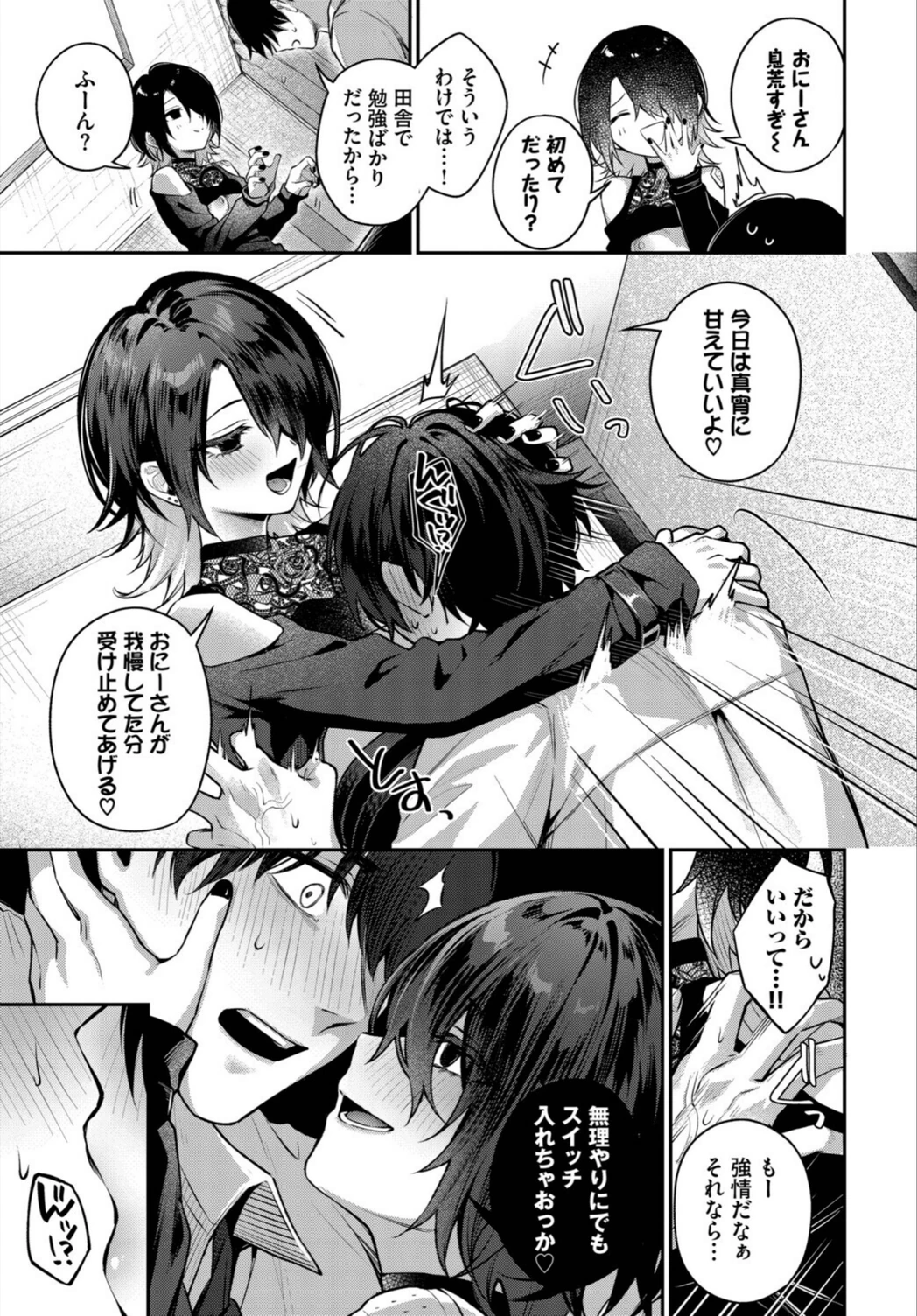 試し読み 7枚目