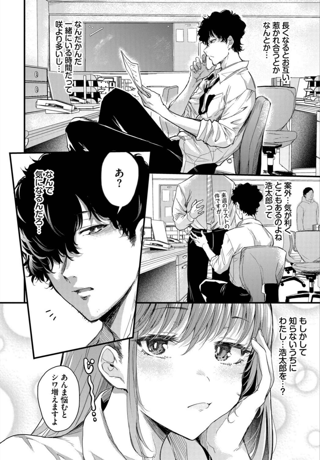 試し読み 4枚目