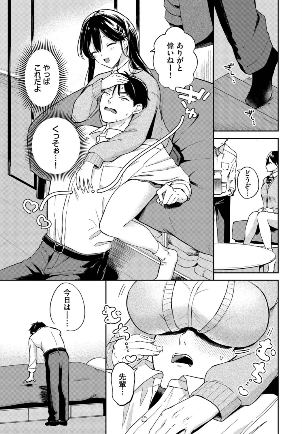 試し読み 3枚目