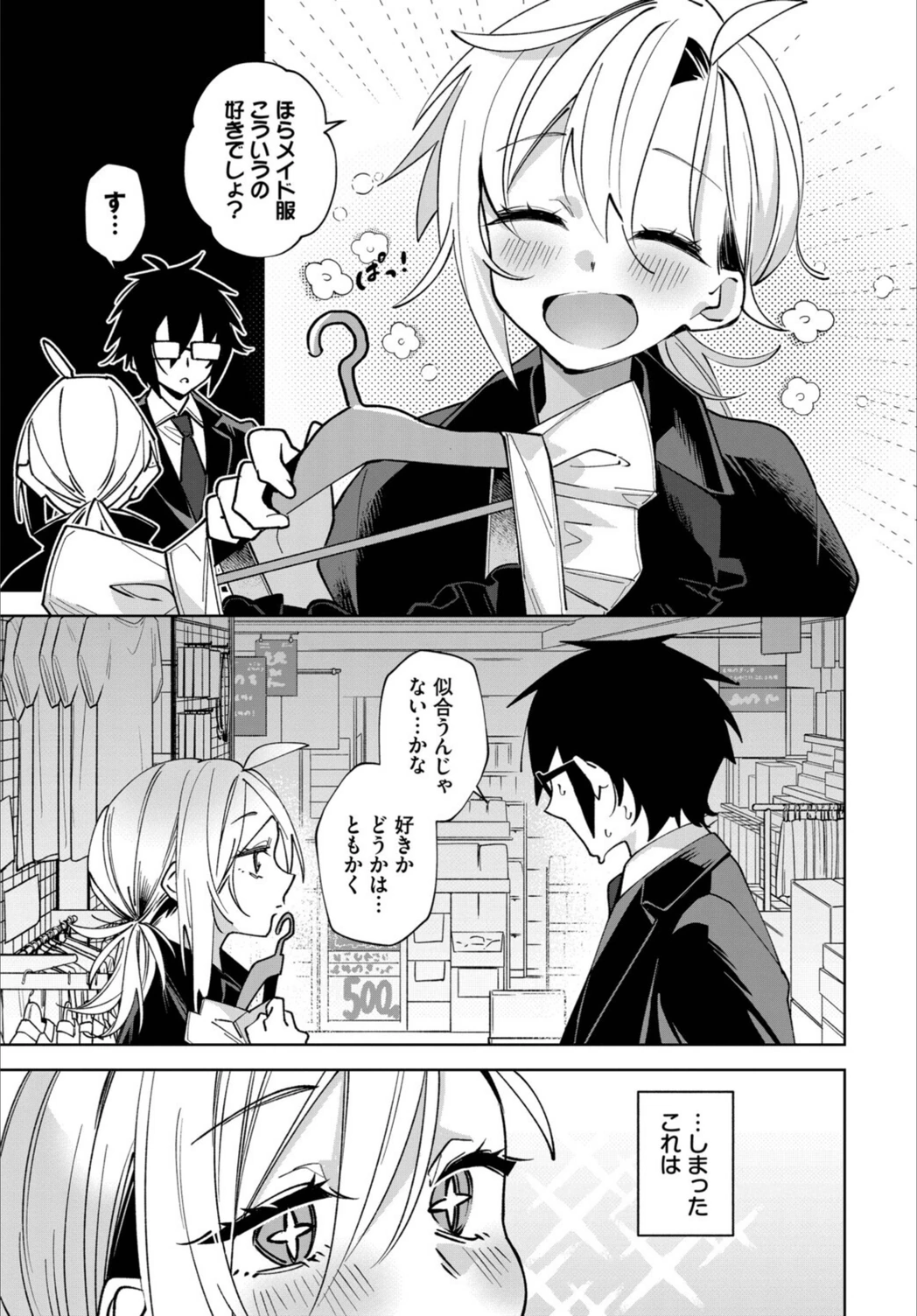 試し読み 3枚目