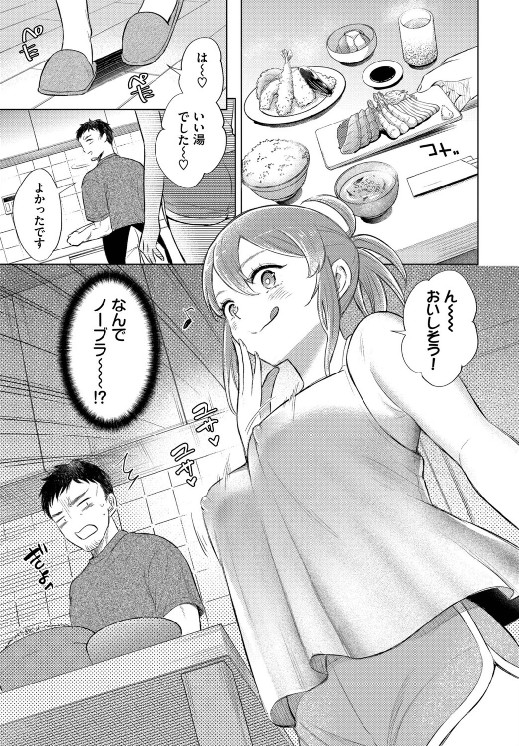 試し読み 3枚目