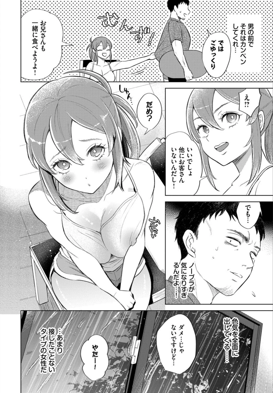 試し読み 4枚目