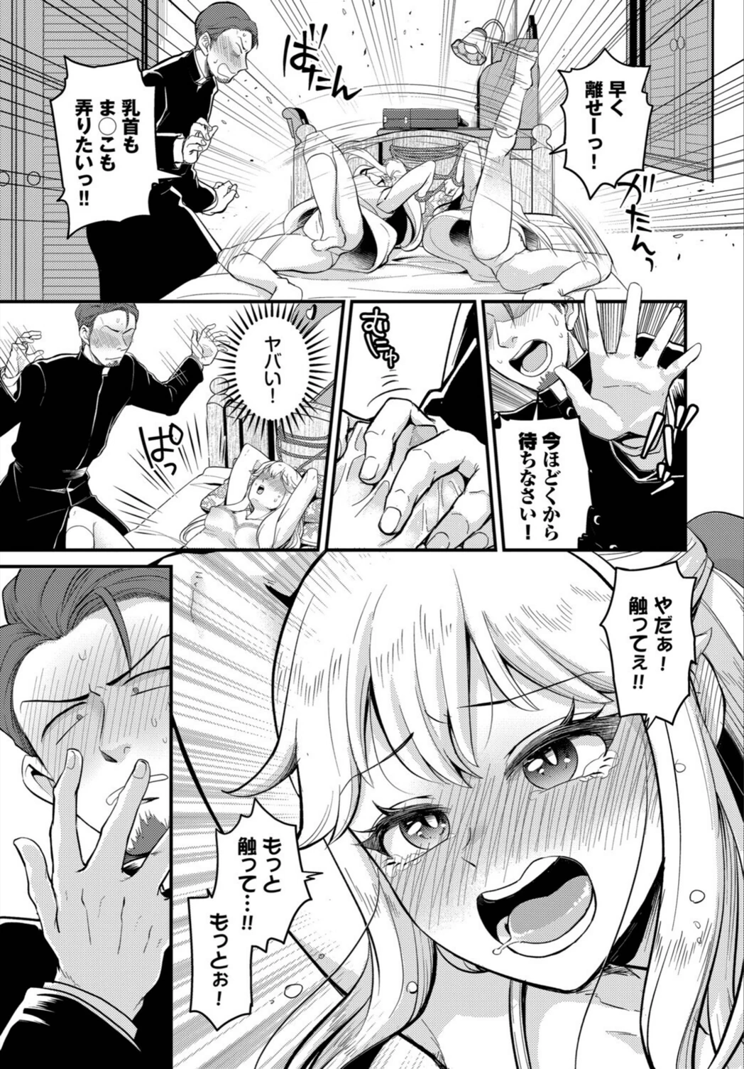 試し読み 5枚目