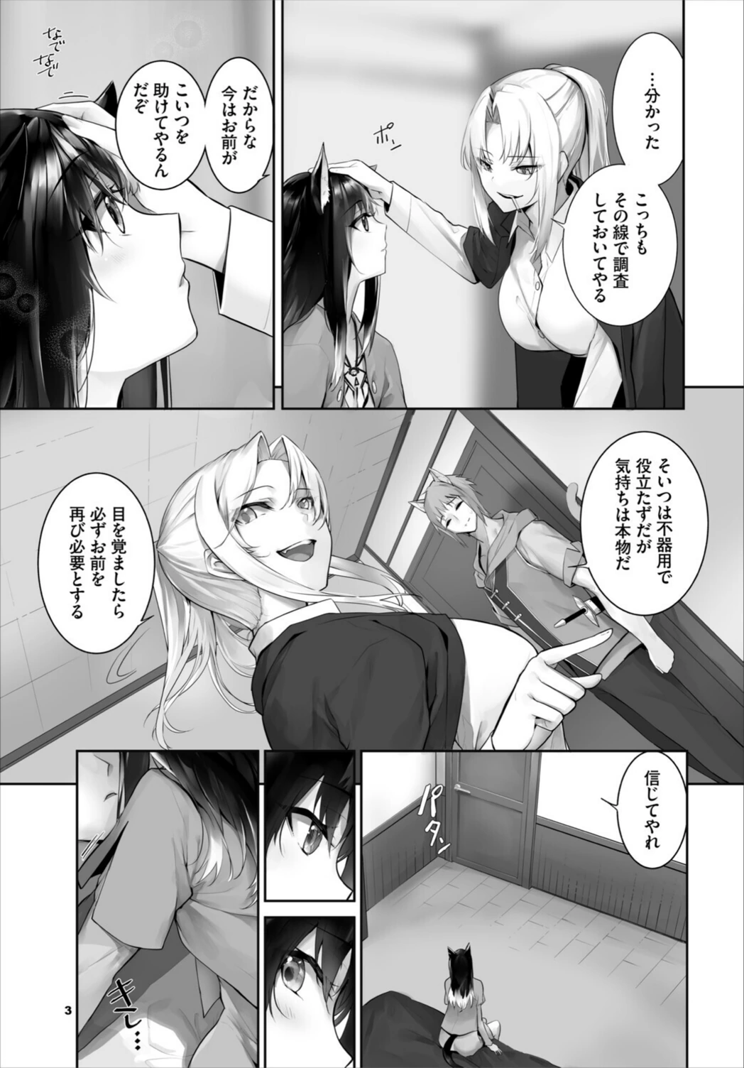 試し読み 5枚目