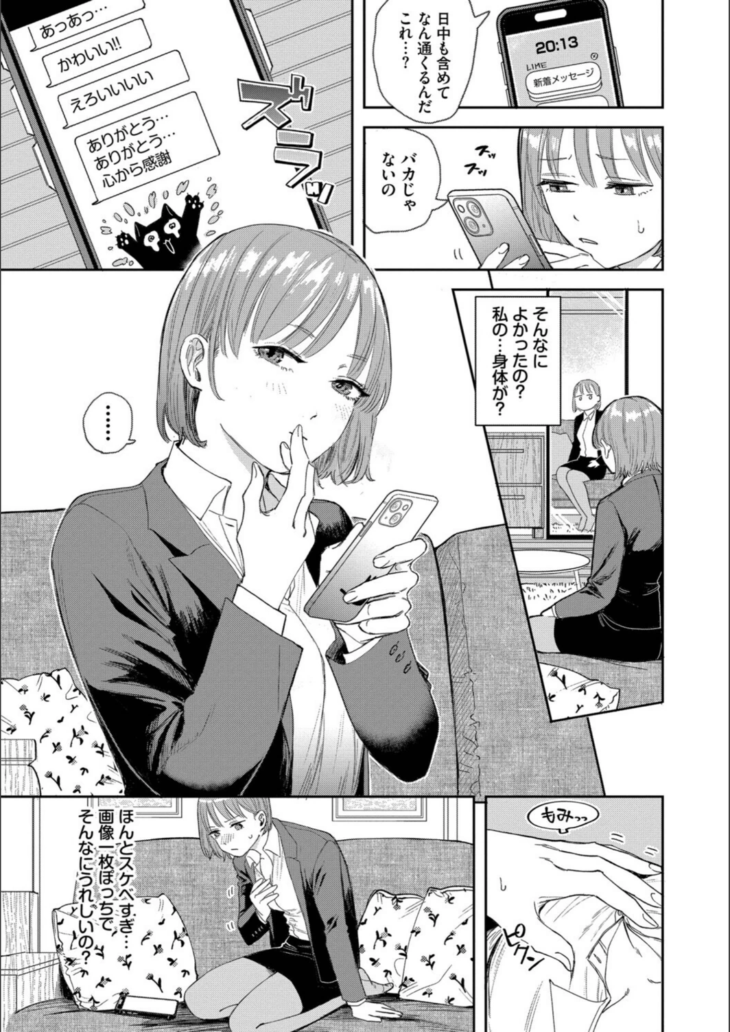 試し読み 7枚目