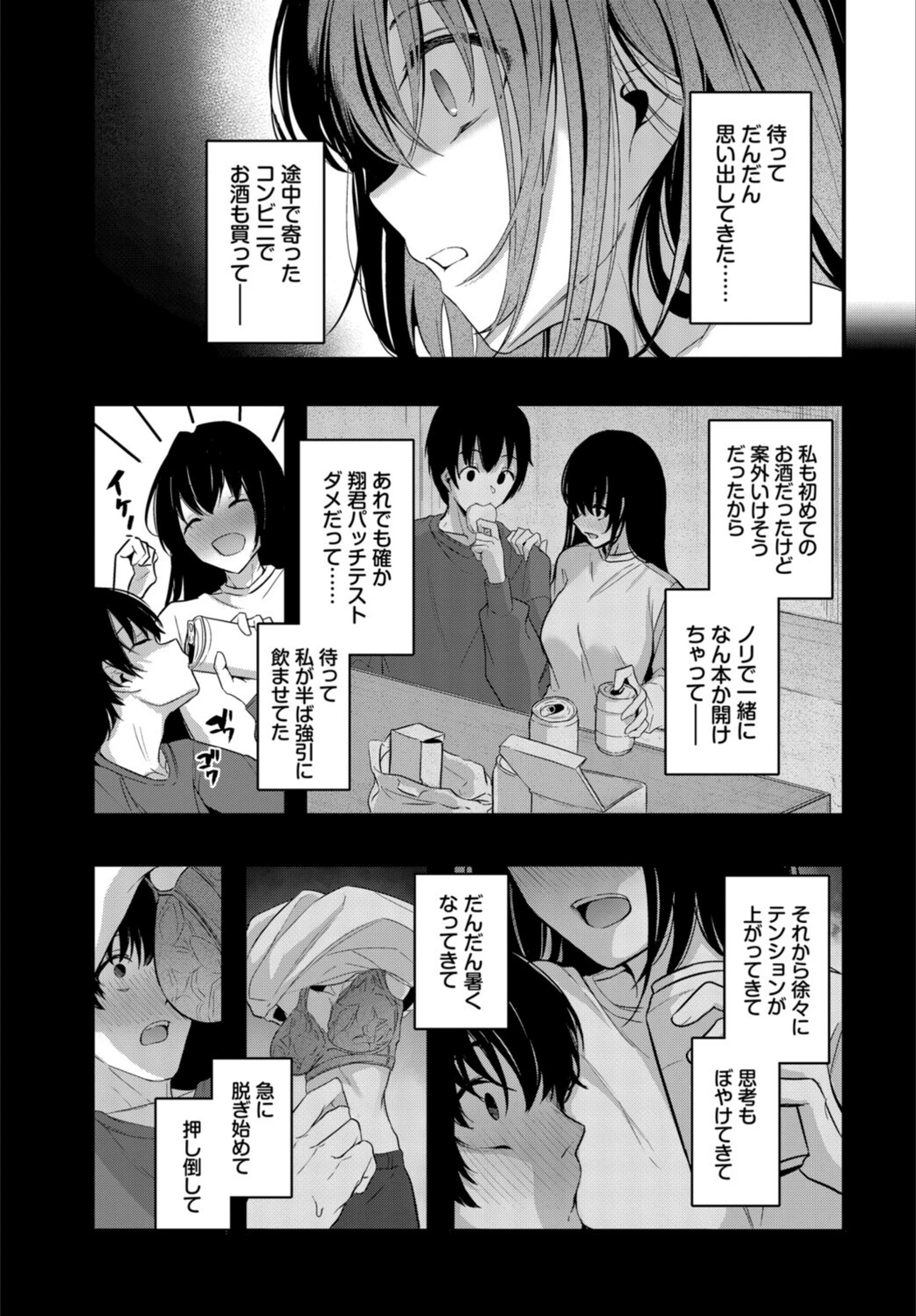 試し読み 5枚目