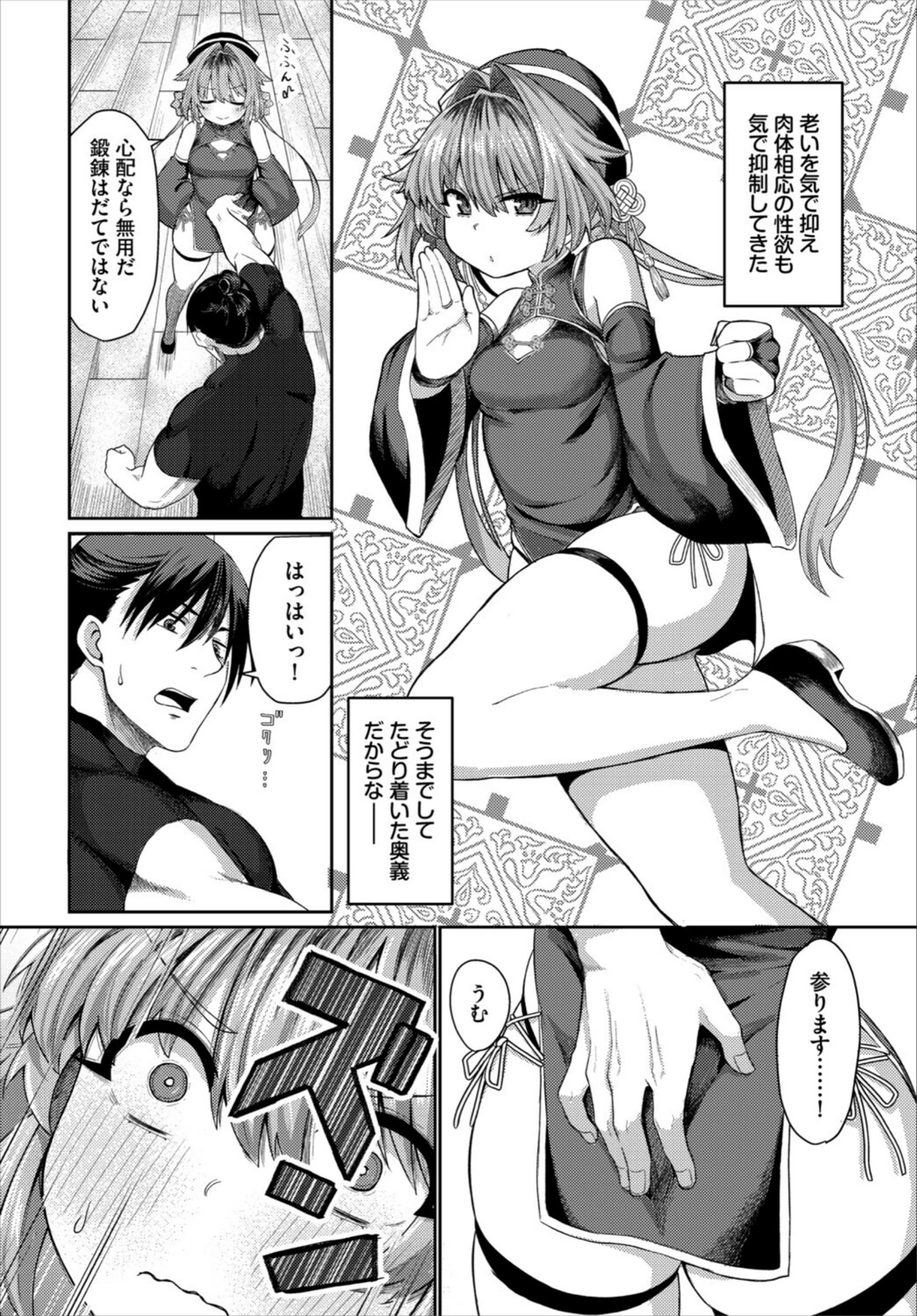 試し読み 2枚目