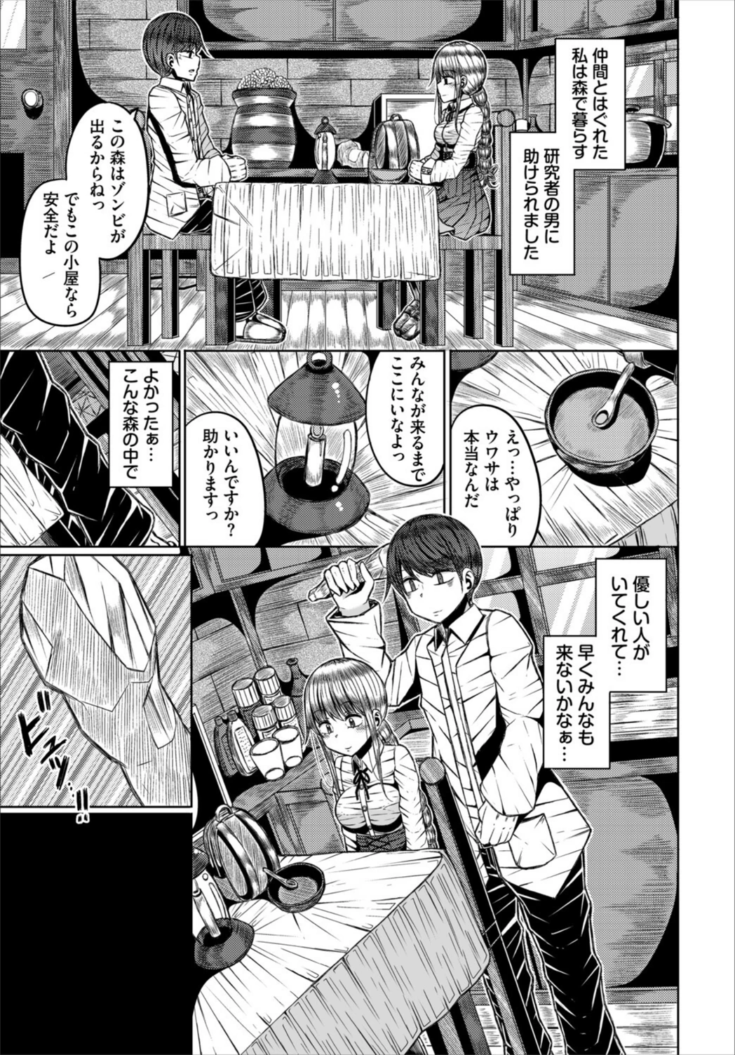 試し読み 3枚目