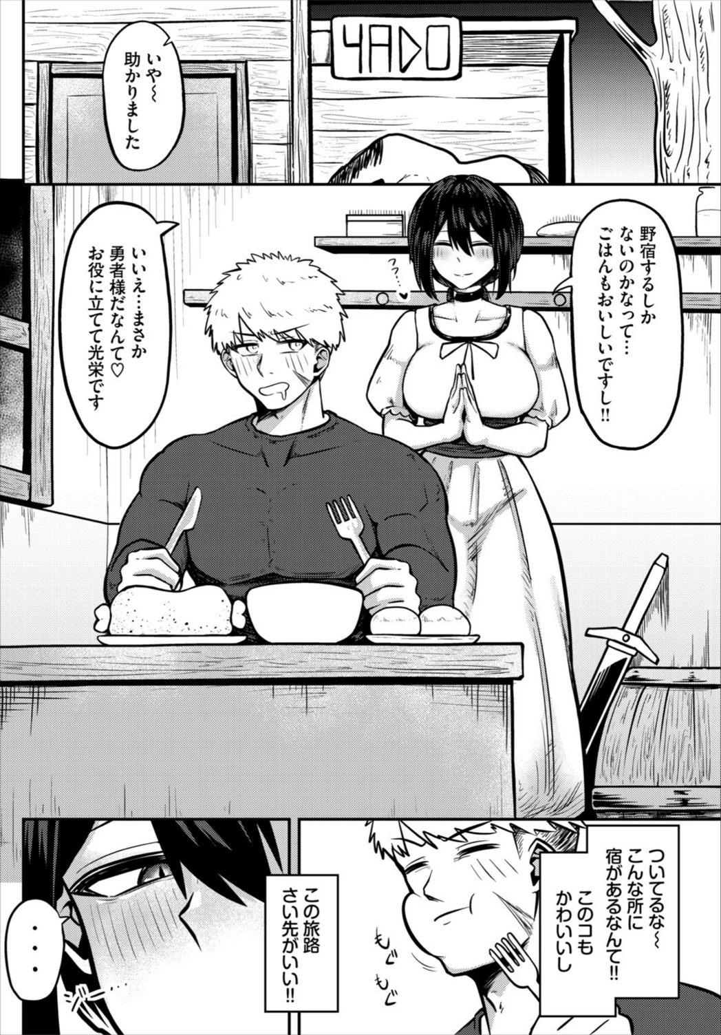 試し読み 2枚目