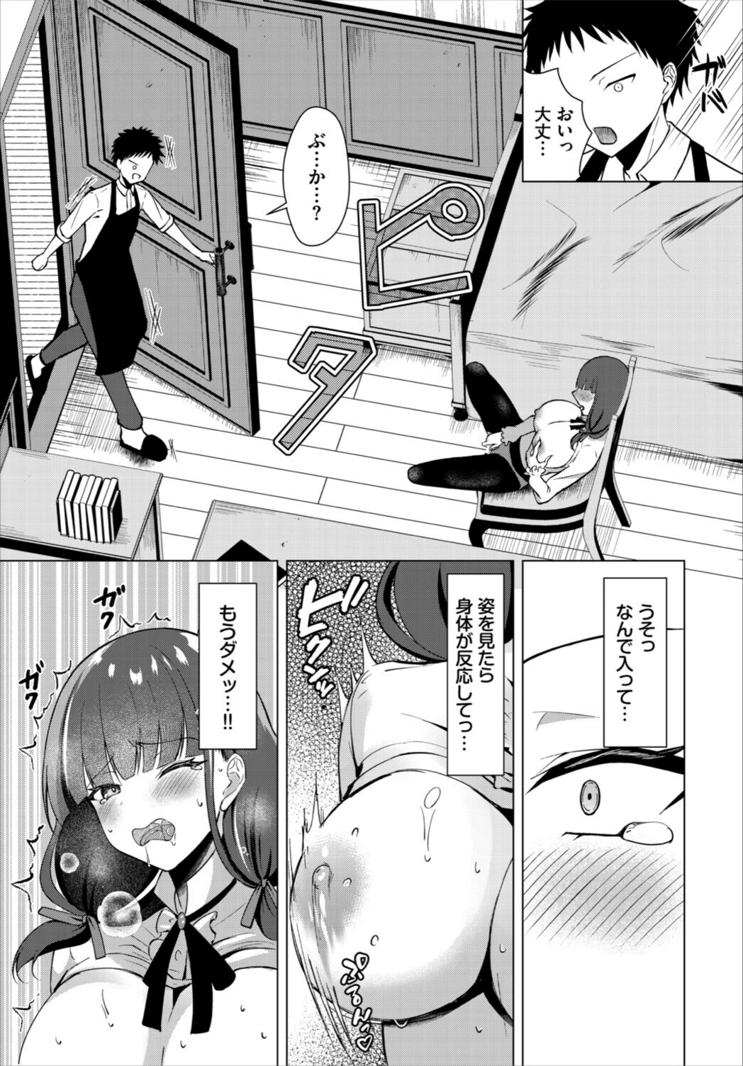 試し読み 5枚目