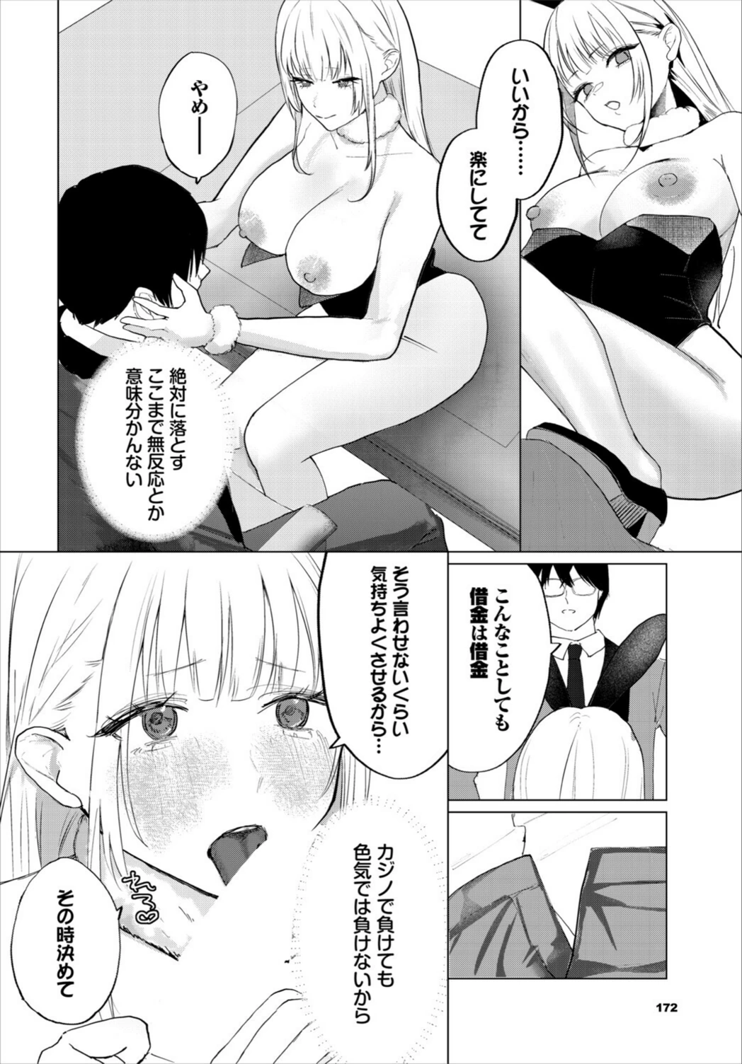 試し読み 6枚目