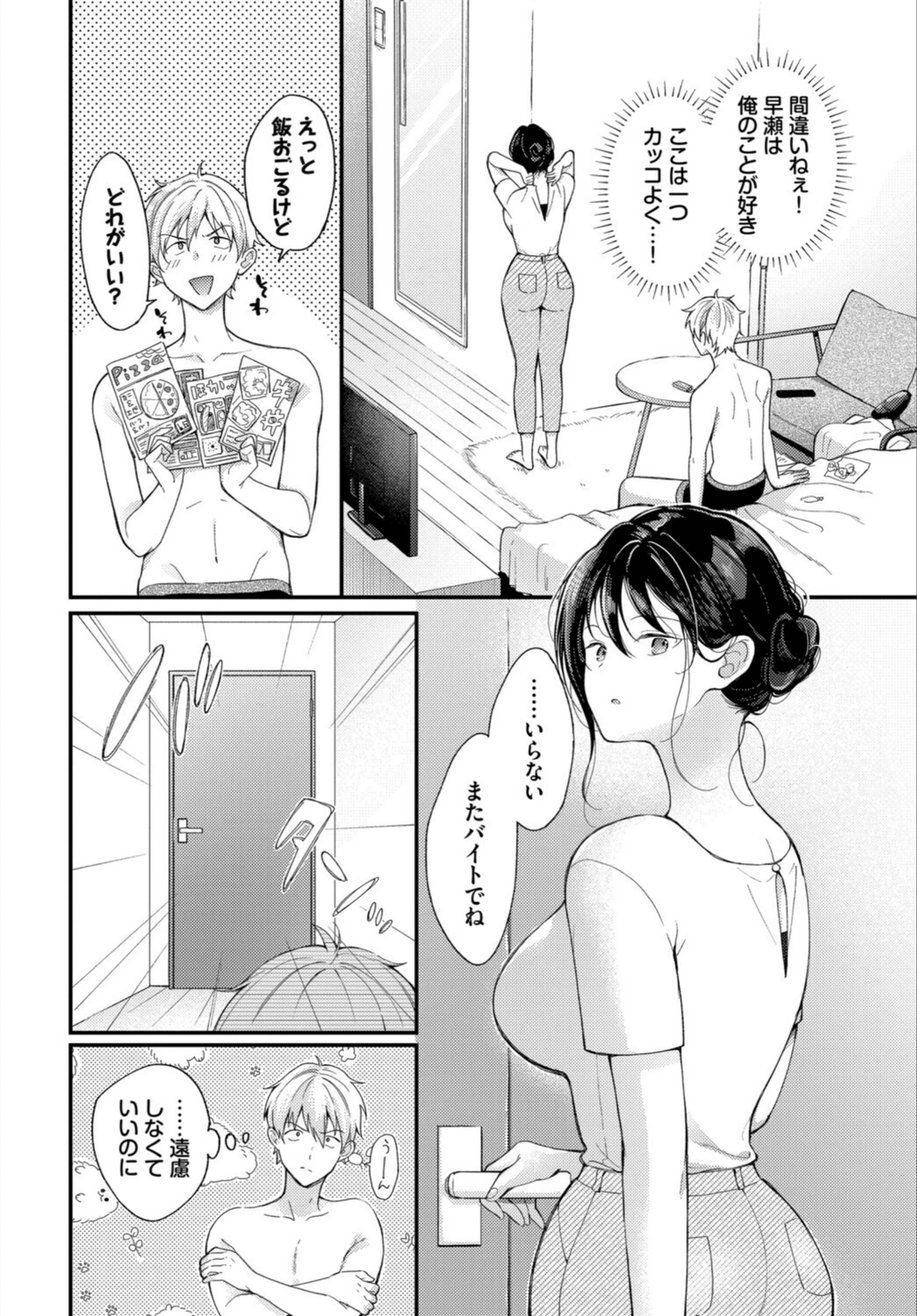 試し読み 6枚目