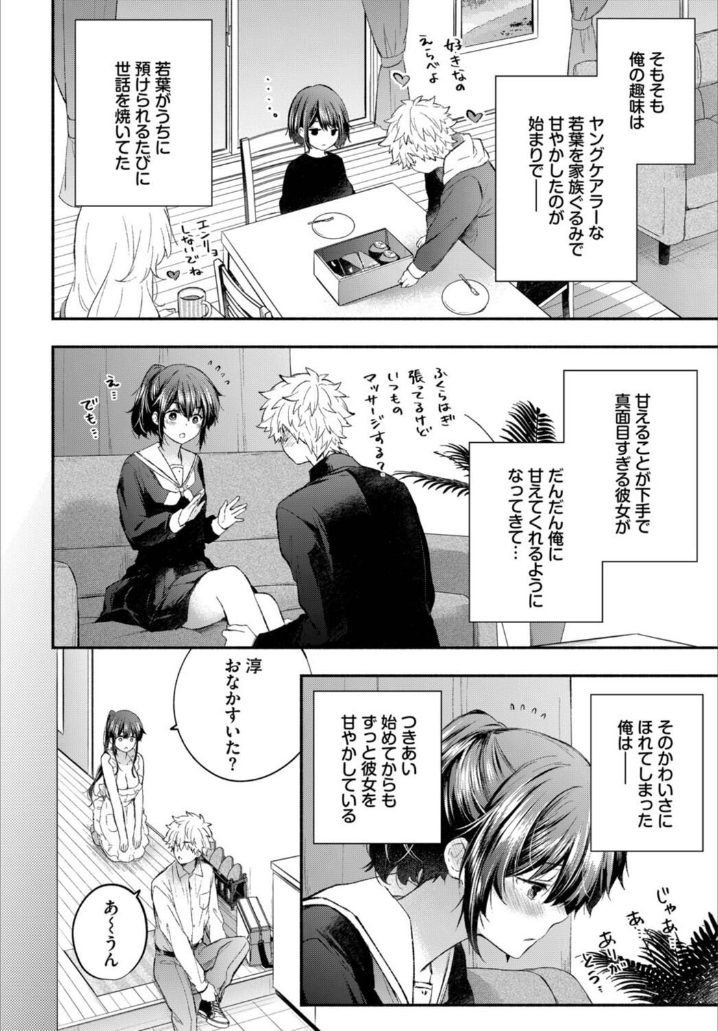 試し読み 2枚目