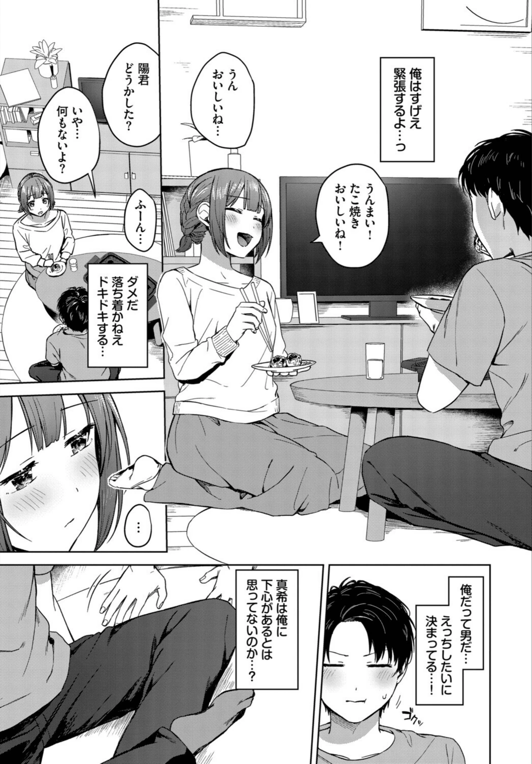 試し読み 3枚目
