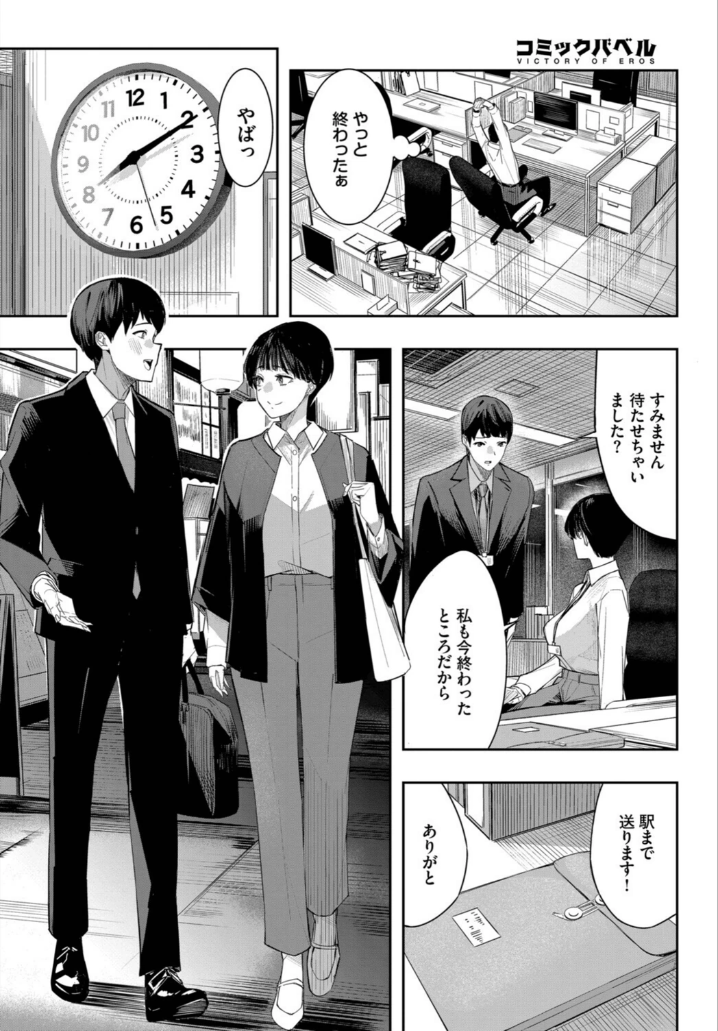 試し読み 2枚目