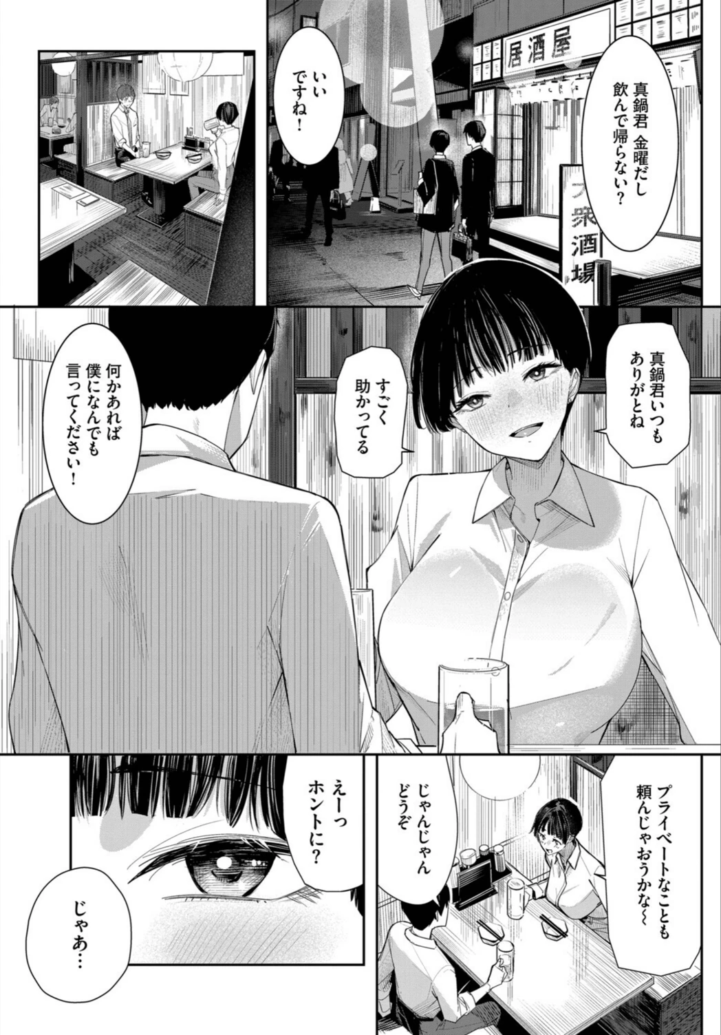 試し読み 3枚目