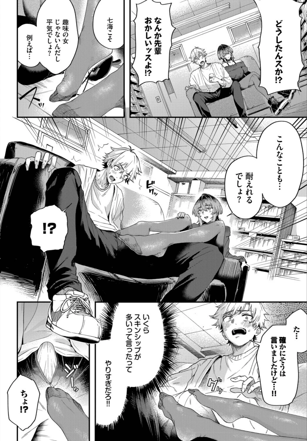 試し読み 6枚目
