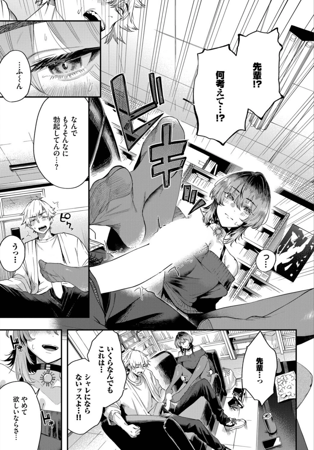 試し読み 7枚目