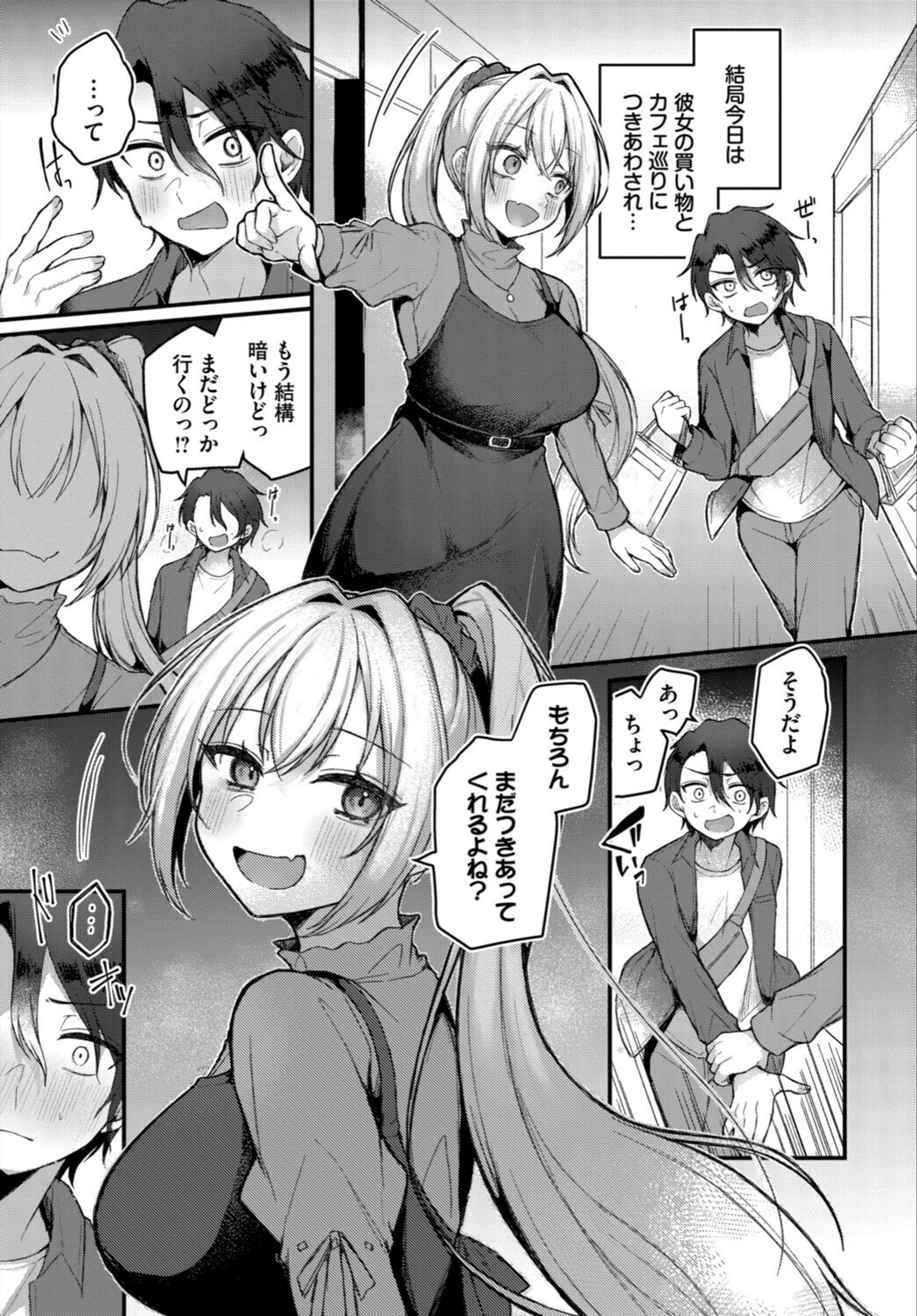 試し読み 3枚目